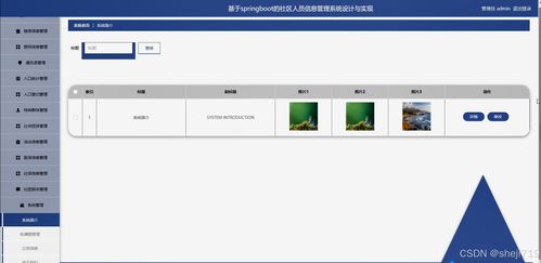 智慧社區(qū)信息服務(wù)系統(tǒng) 設(shè)計(jì)、實(shí)現(xiàn)與數(shù)據(jù)處理
